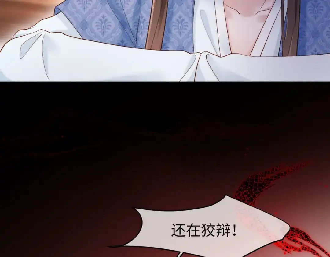 《新婚夜，我怀了督主的崽》第50话 竟敢欺负我的人？ 第67页