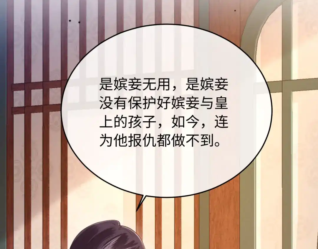 《新婚夜，我怀了督主的崽》第50话 竟敢欺负我的人？ 第48页