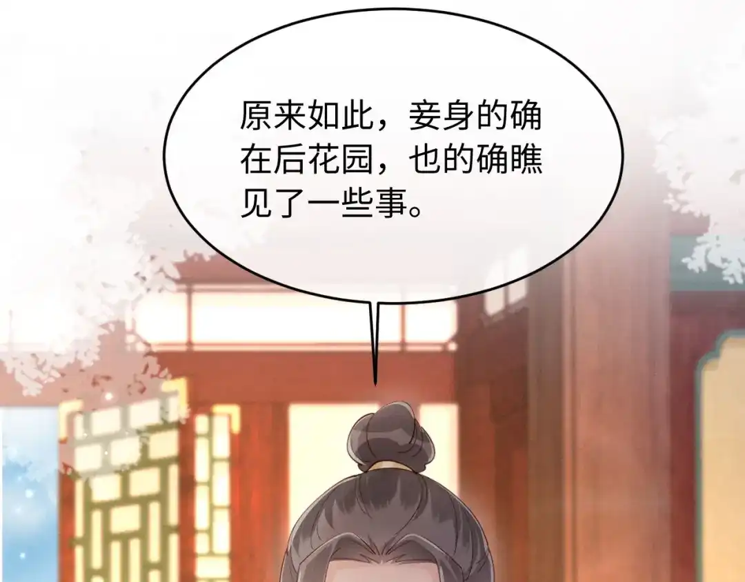 《新婚夜，我怀了督主的崽》第50话 竟敢欺负我的人？ 第18页