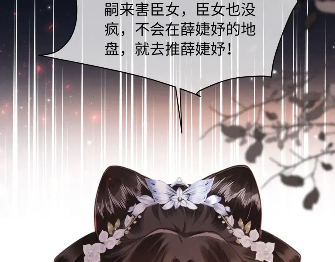 《新婚夜，我怀了督主的崽》第50话 竟敢欺负我的人？ 第43页