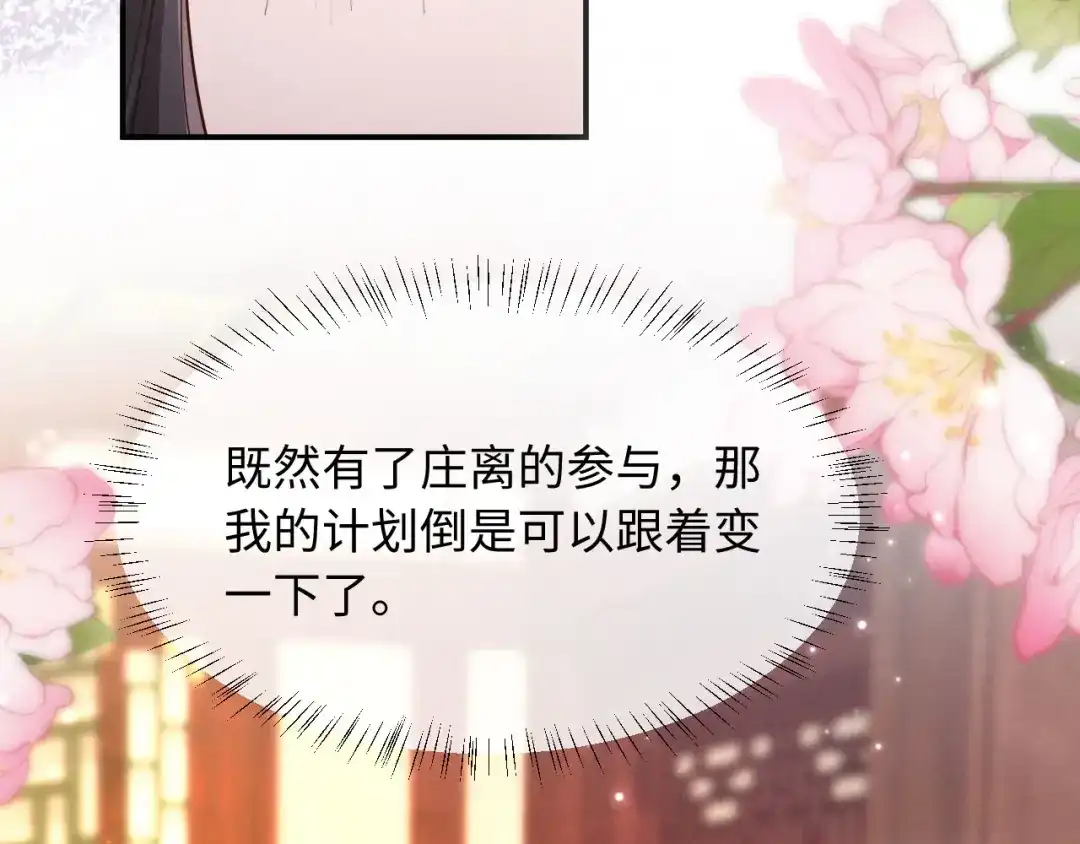 《新婚夜，我怀了督主的崽》第50话 竟敢欺负我的人？ 第85页
