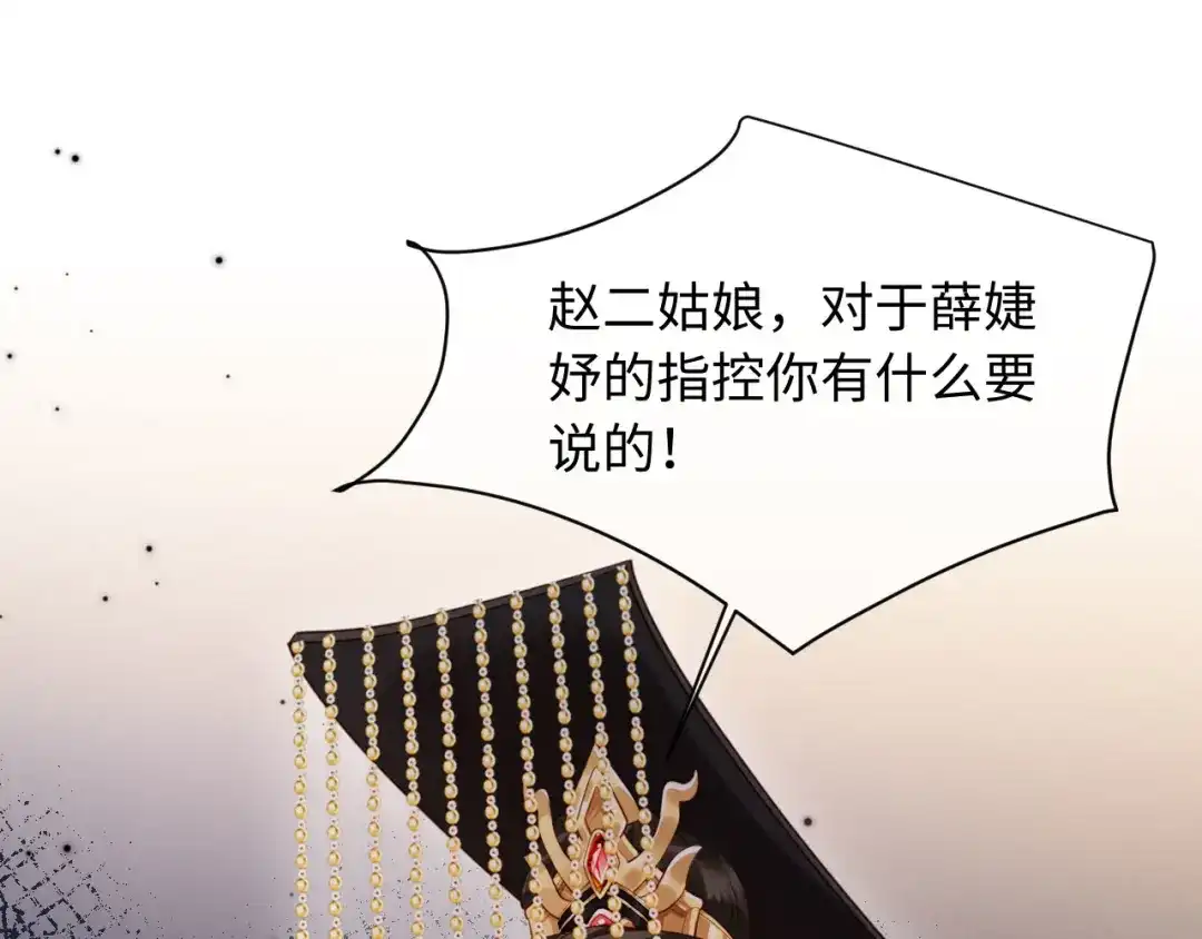 《新婚夜，我怀了督主的崽》第50话 竟敢欺负我的人？ 第5页