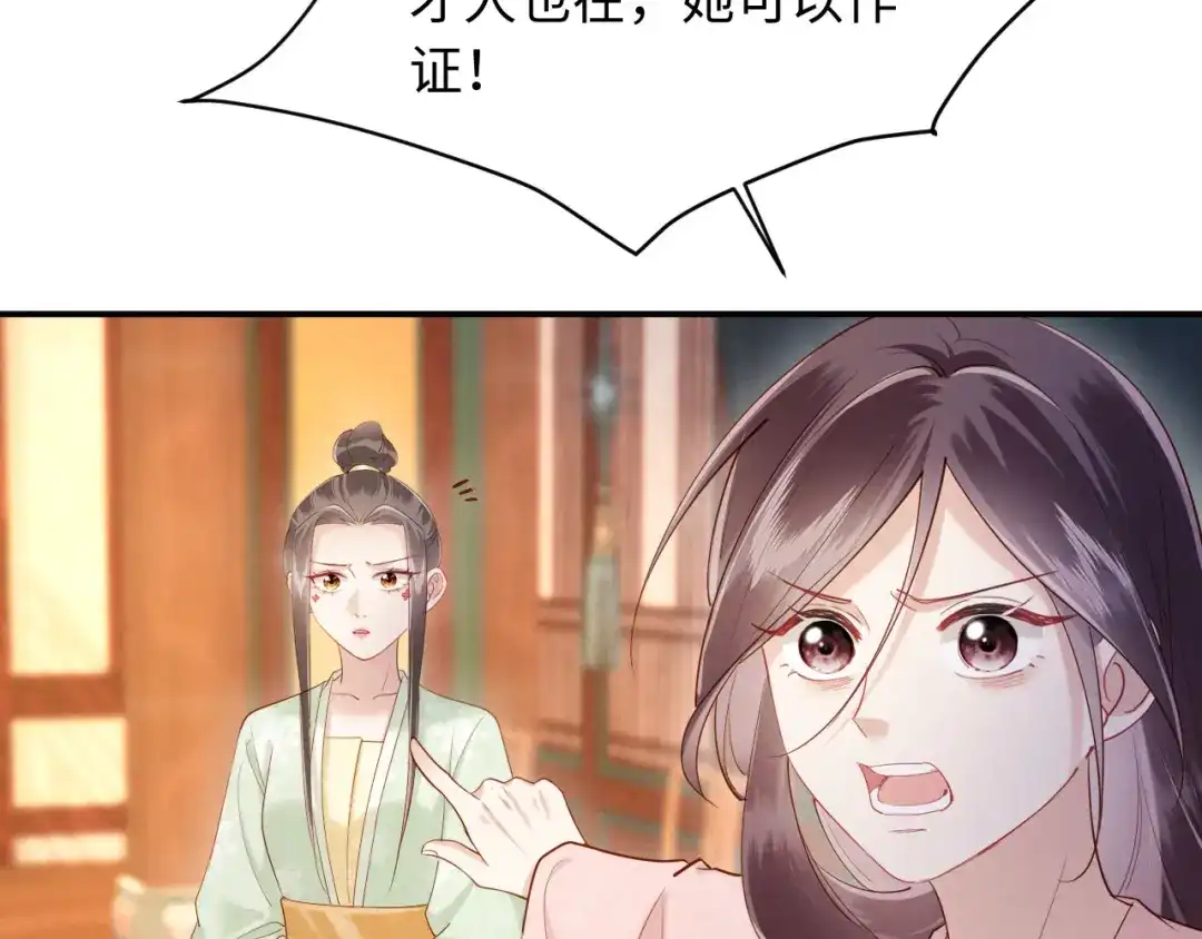 《新婚夜，我怀了督主的崽》第50话 竟敢欺负我的人？ 第12页