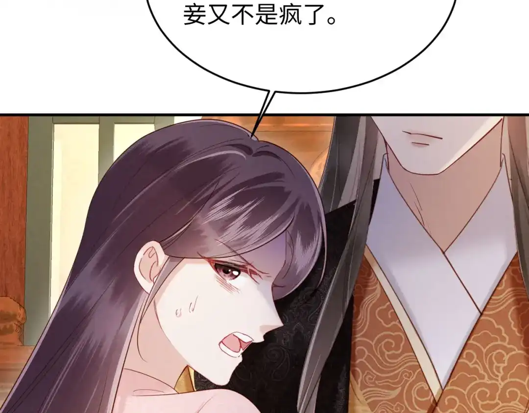 《新婚夜，我怀了督主的崽》第50话 竟敢欺负我的人？ 第41页