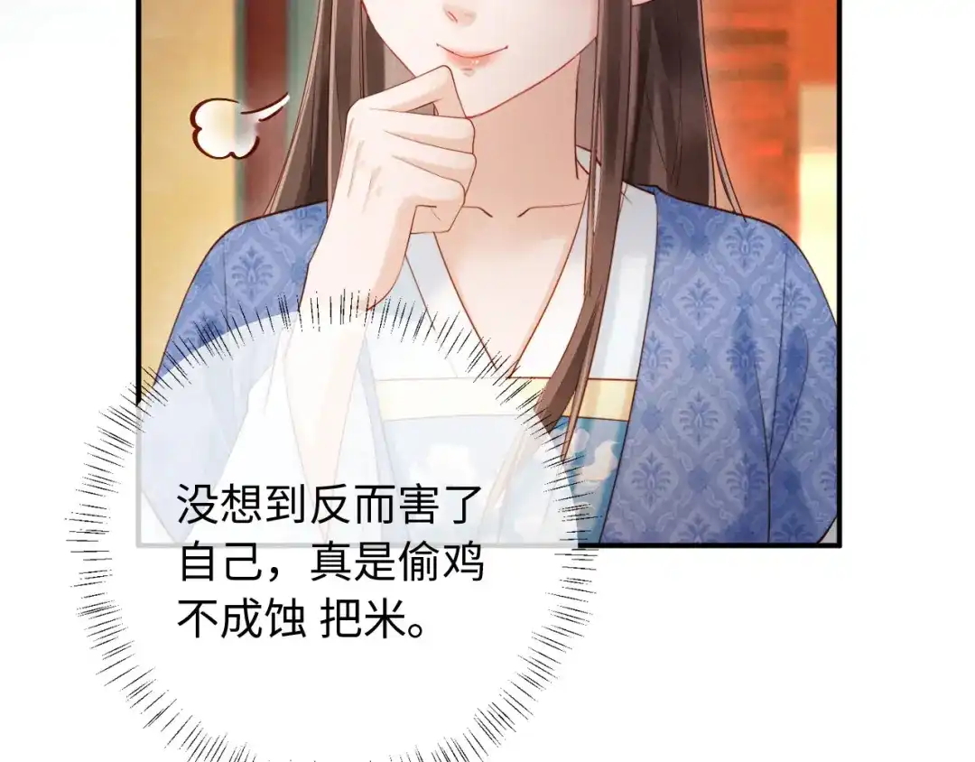 《新婚夜，我怀了督主的崽》第50话 竟敢欺负我的人？ 第31页