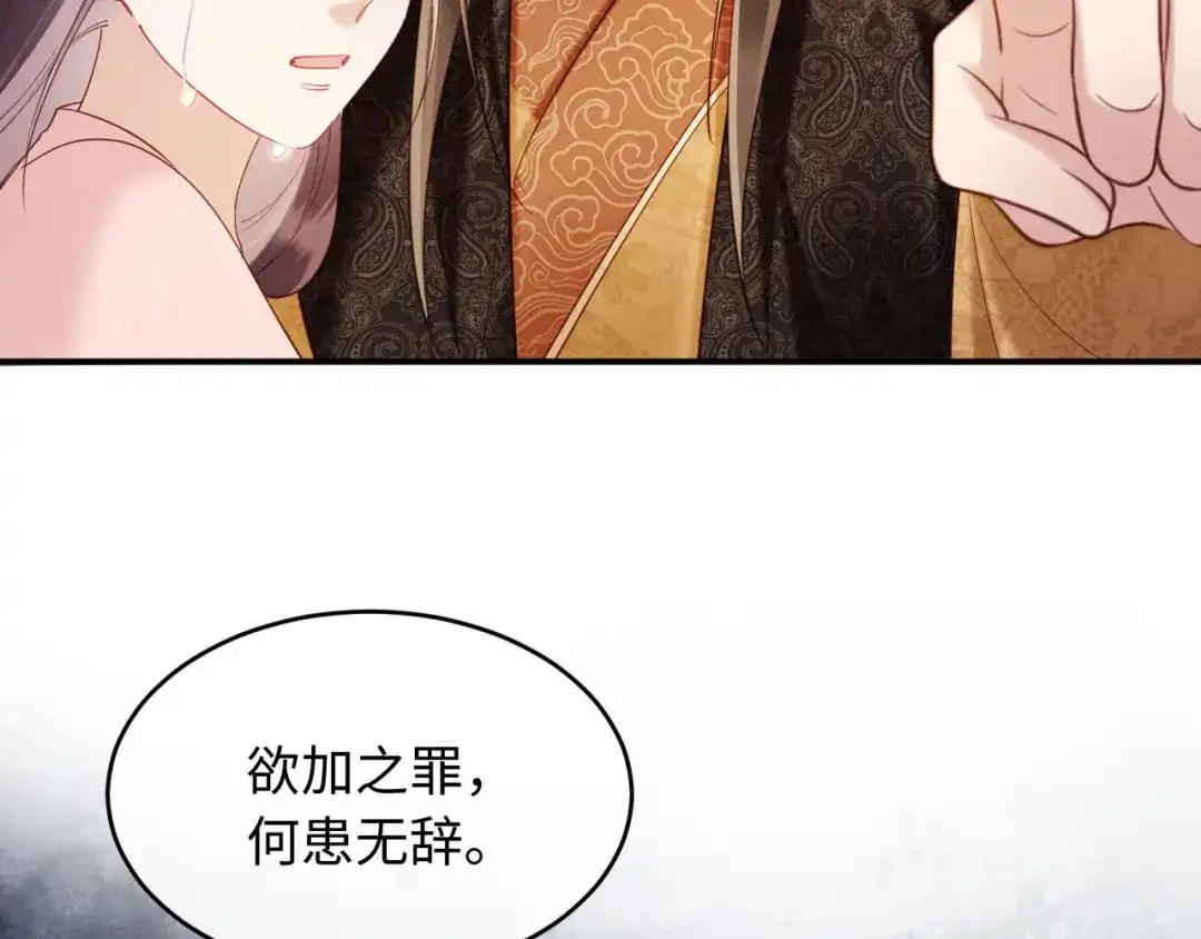 《新婚夜，我怀了督主的崽》第50话 竟敢欺负我的人？ 第7页