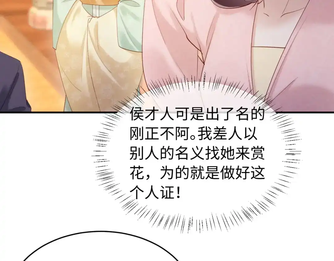 《新婚夜，我怀了督主的崽》第50话 竟敢欺负我的人？ 第13页