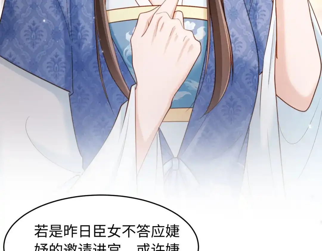 《新婚夜，我怀了督主的崽》第50话 竟敢欺负我的人？ 第95页