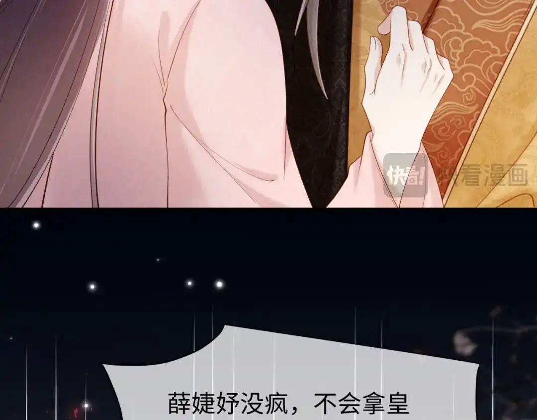 《新婚夜，我怀了督主的崽》第50话 竟敢欺负我的人？ 第42页