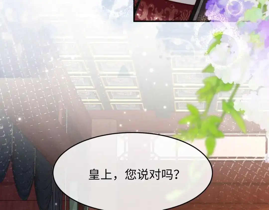《新婚夜，我怀了督主的崽》第50话 竟敢欺负我的人？ 第107页