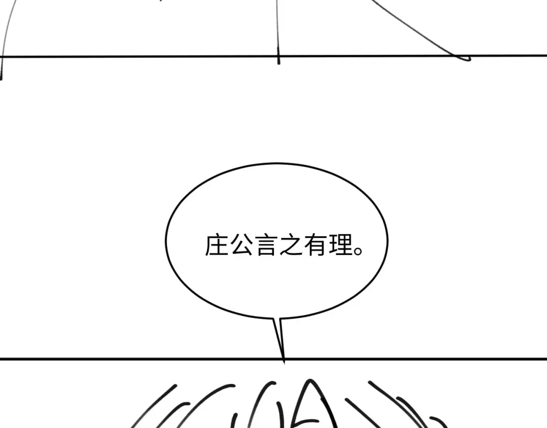 《新婚夜，我怀了督主的崽》第50话 竟敢欺负我的人？ 第115页