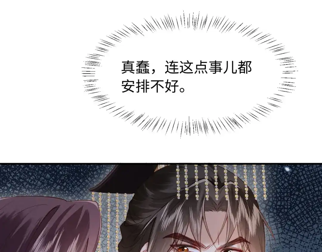 《新婚夜，我怀了督主的崽》第50话 竟敢欺负我的人？ 第33页