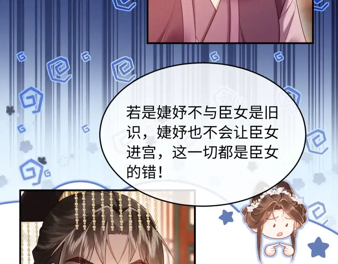 《新婚夜，我怀了督主的崽》第50话 竟敢欺负我的人？ 第97页