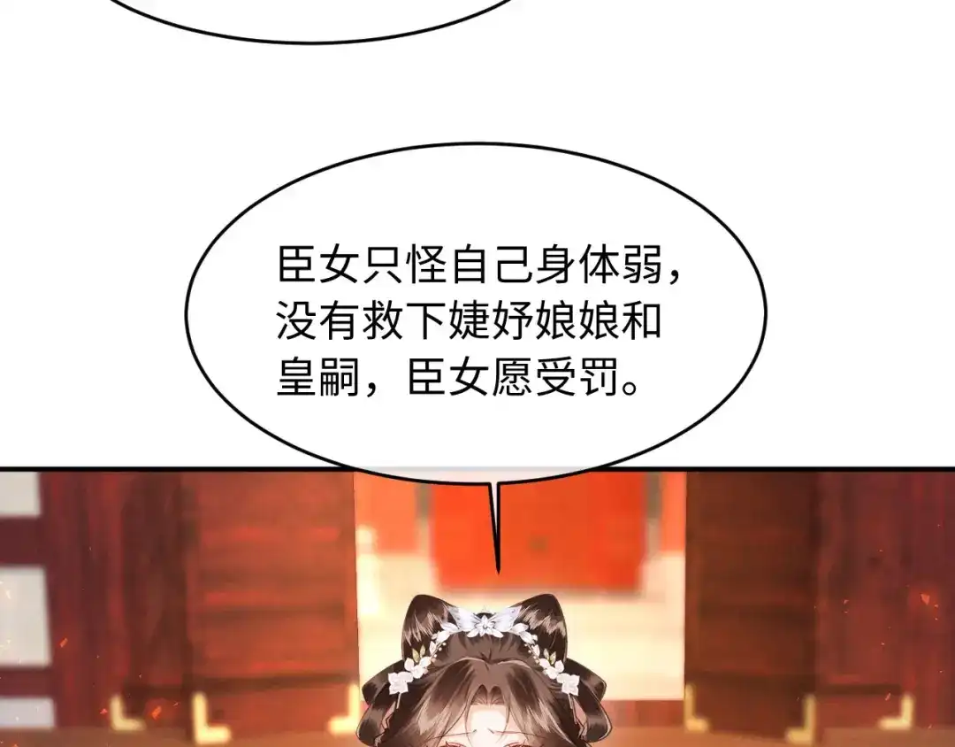 《新婚夜，我怀了督主的崽》第50话 竟敢欺负我的人？ 第37页