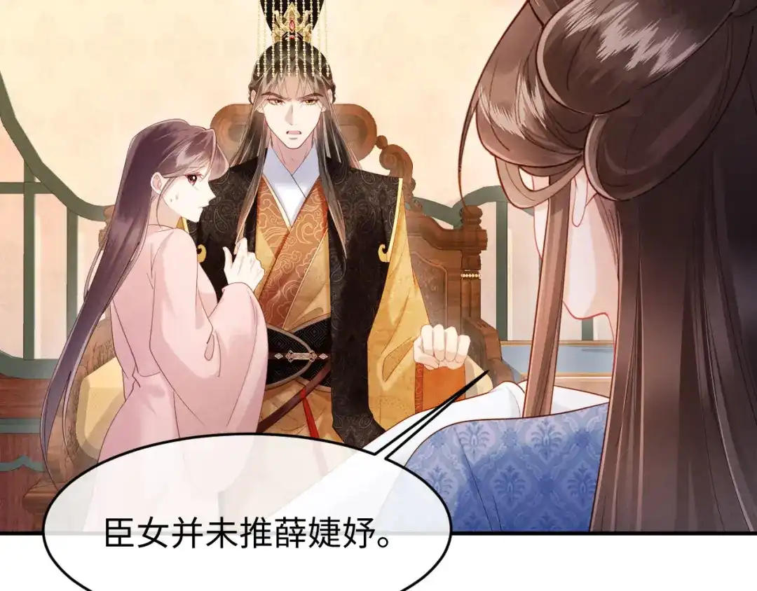 《新婚夜，我怀了督主的崽》第50话 竟敢欺负我的人？ 第36页