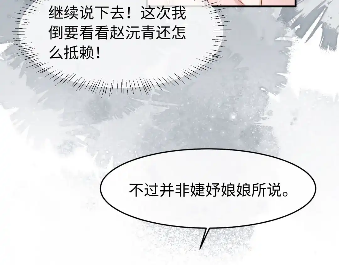 《新婚夜，我怀了督主的崽》第50话 竟敢欺负我的人？ 第21页
