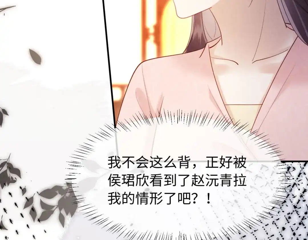 《新婚夜，我怀了督主的崽》第50话 竟敢欺负我的人？ 第25页