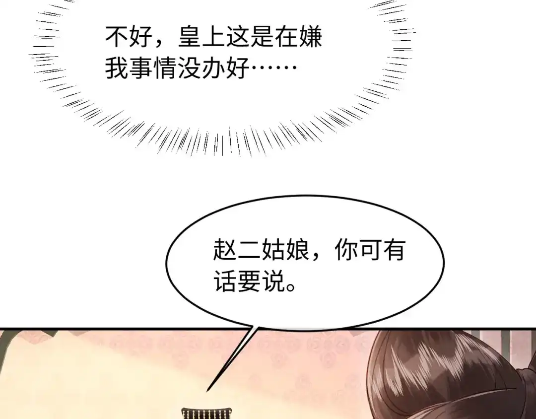 《新婚夜，我怀了督主的崽》第50话 竟敢欺负我的人？ 第35页