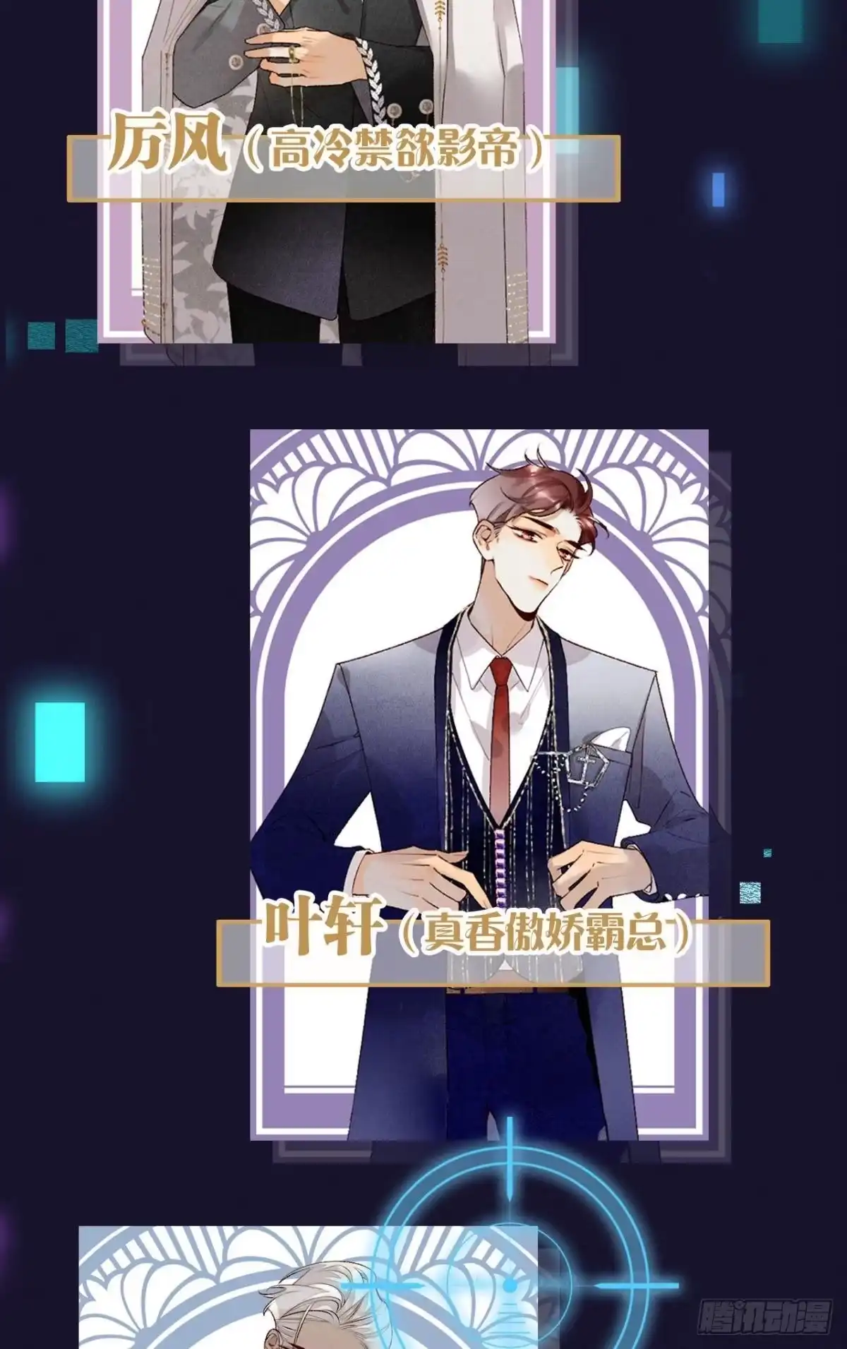 《心机万种又如何》预告 第15页