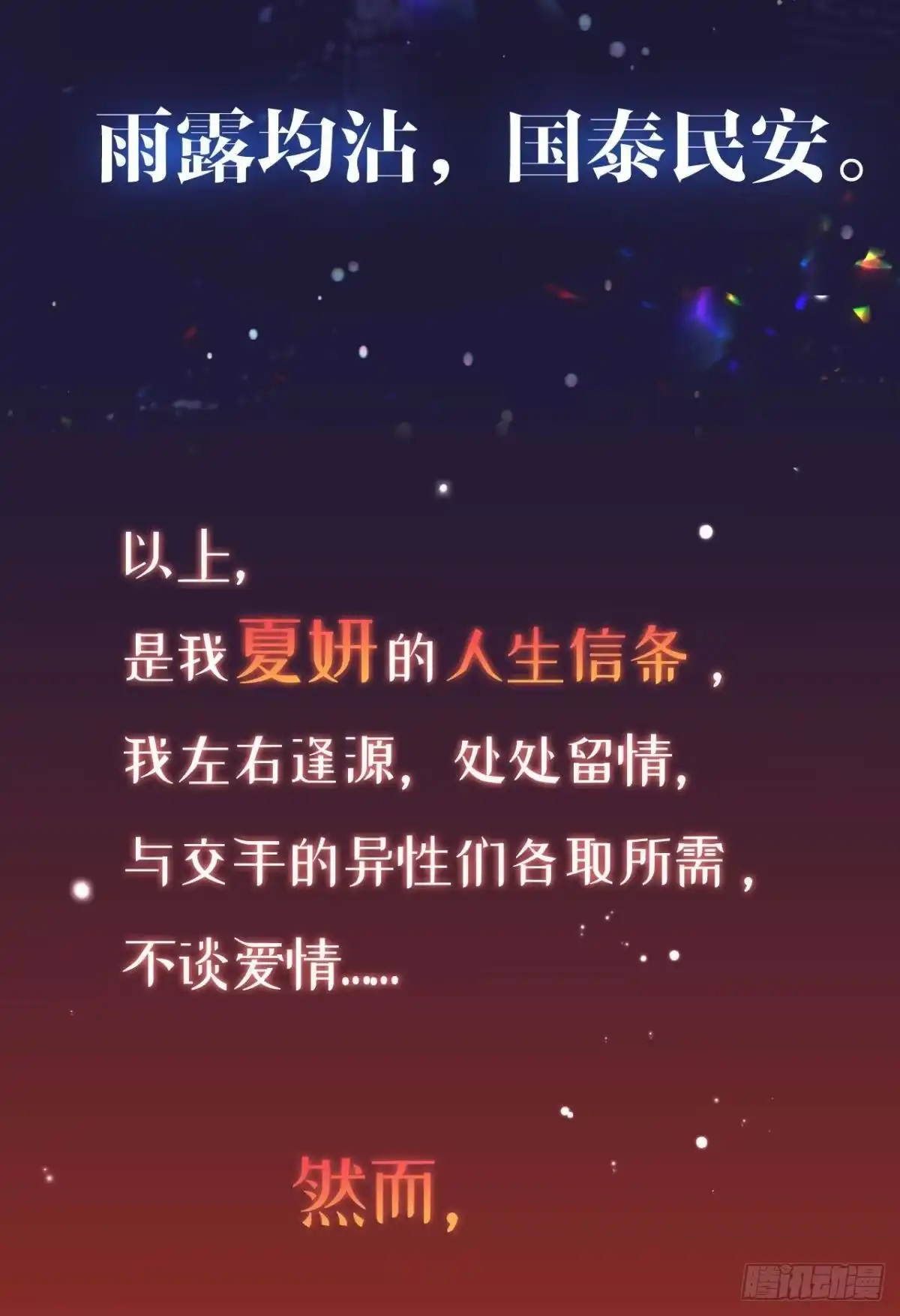 《心机万种又如何》预告 第2页