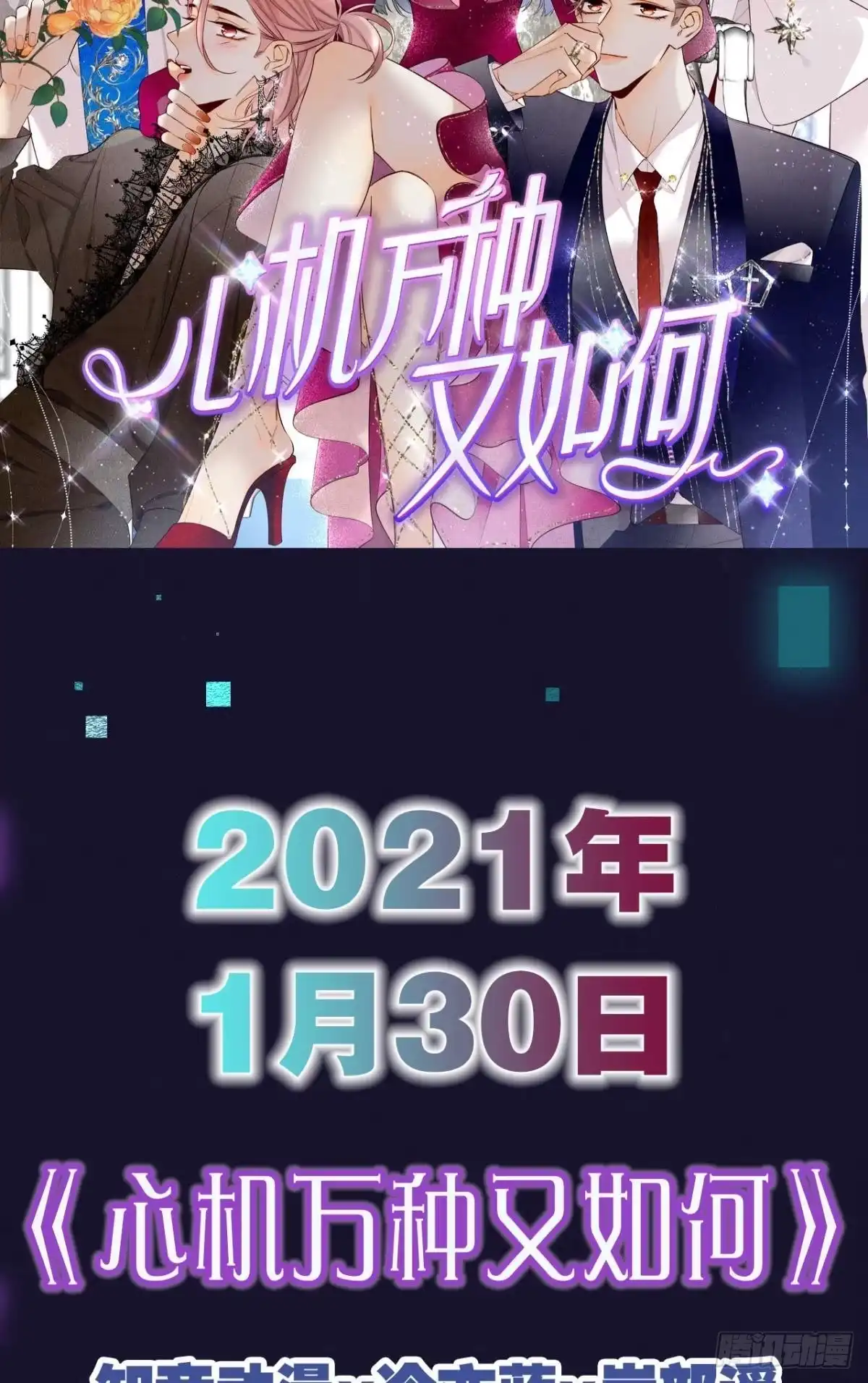 《心机万种又如何》预告 第19页