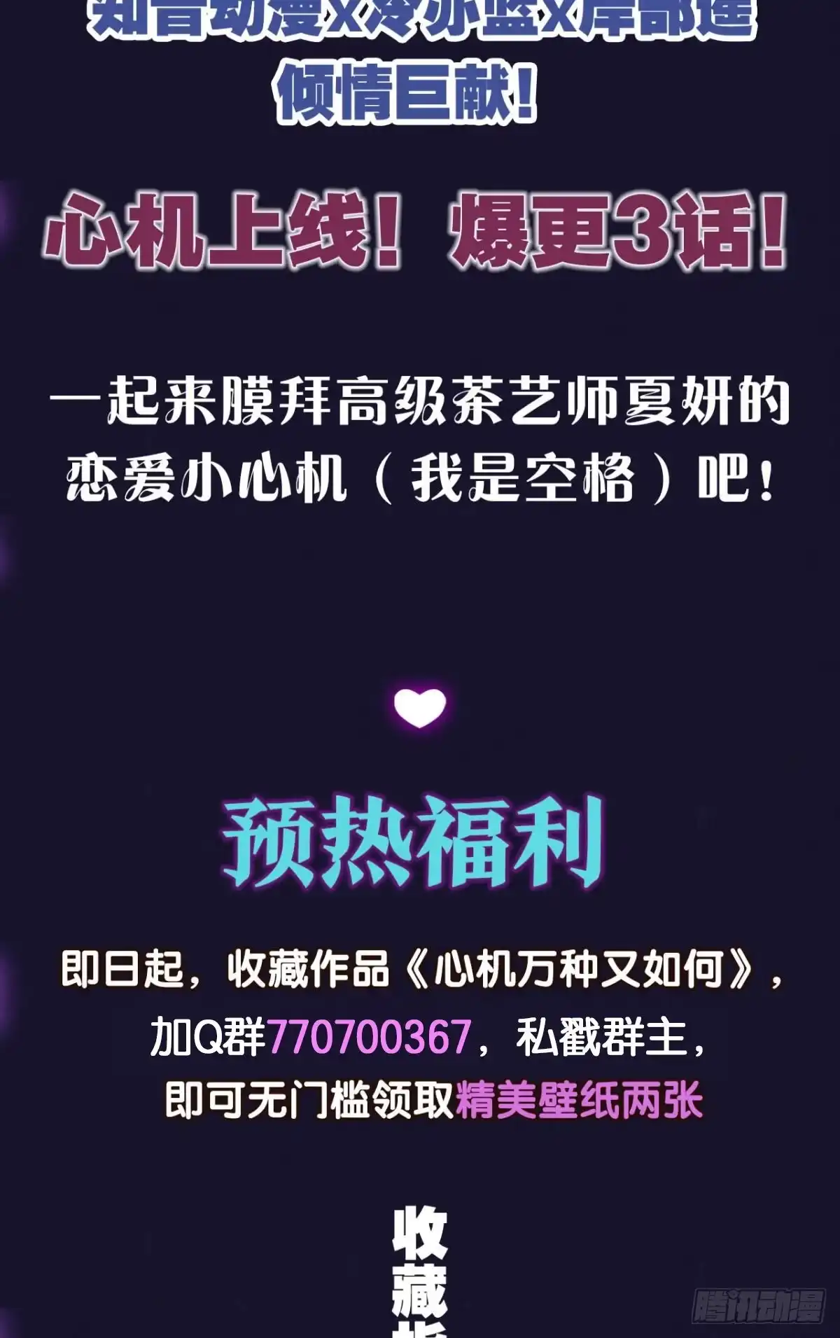 《心机万种又如何》预告 第20页