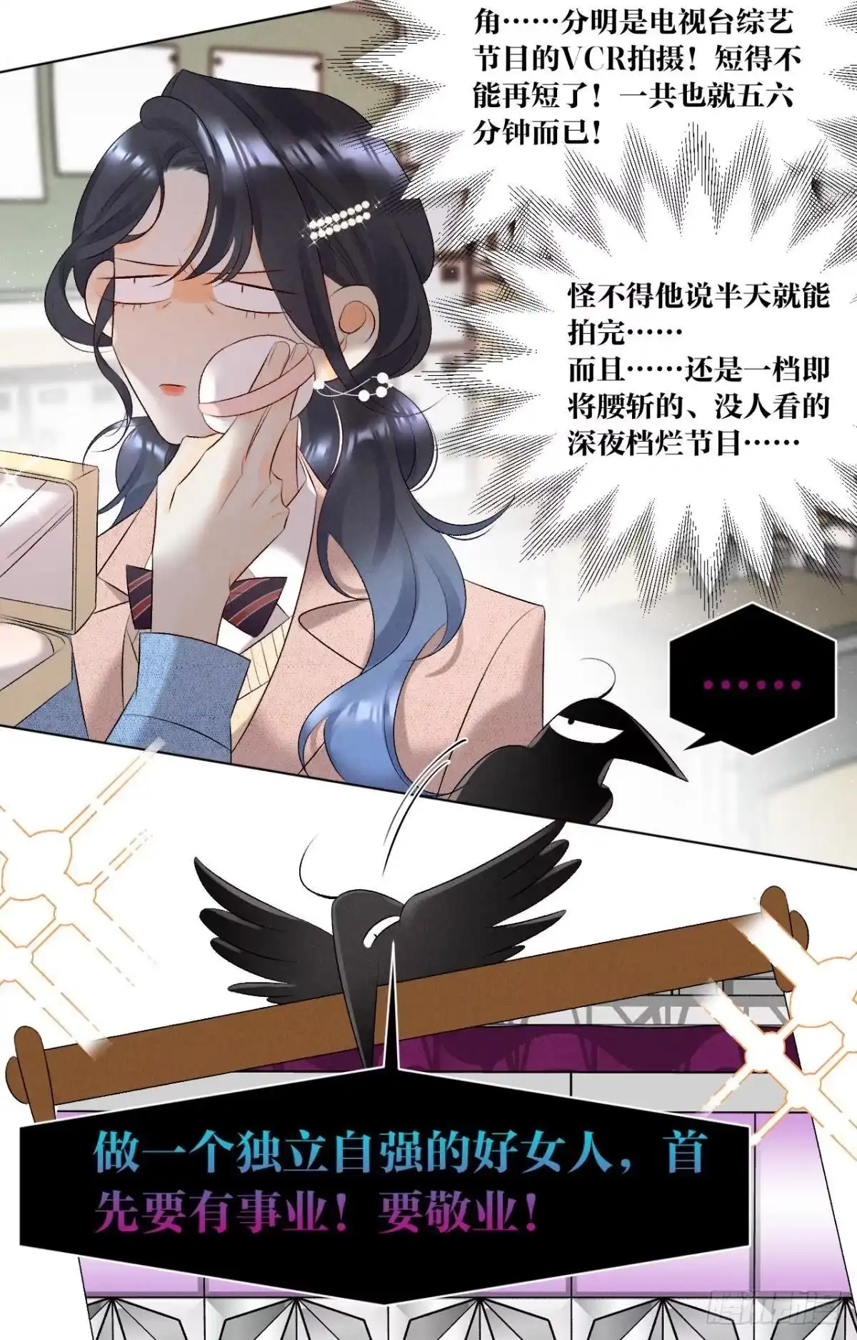 《心机万种又如何》9 想毁我的人，是你？ 第4页