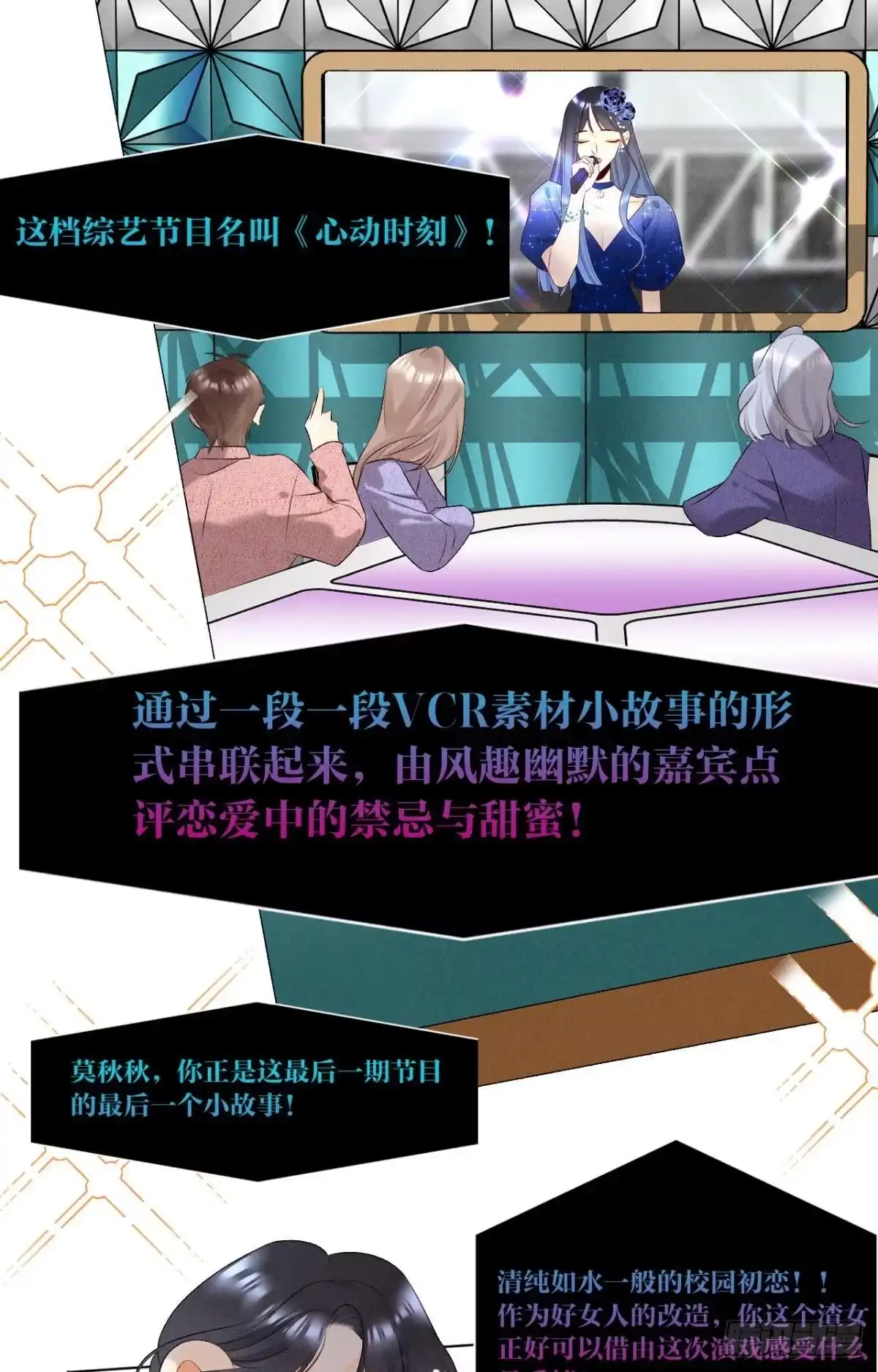《心机万种又如何》9 想毁我的人，是你？ 第5页