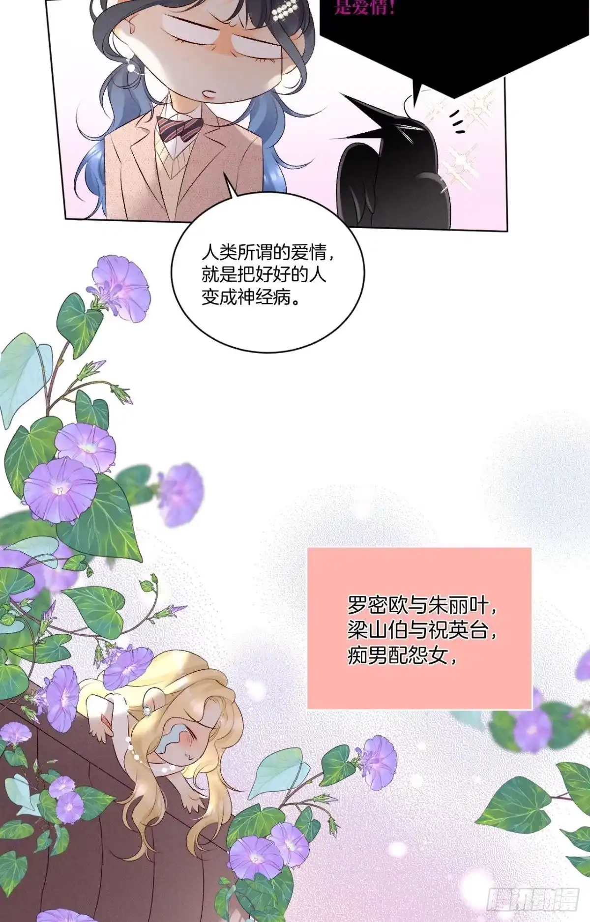 《心机万种又如何》9 想毁我的人，是你？ 第6页