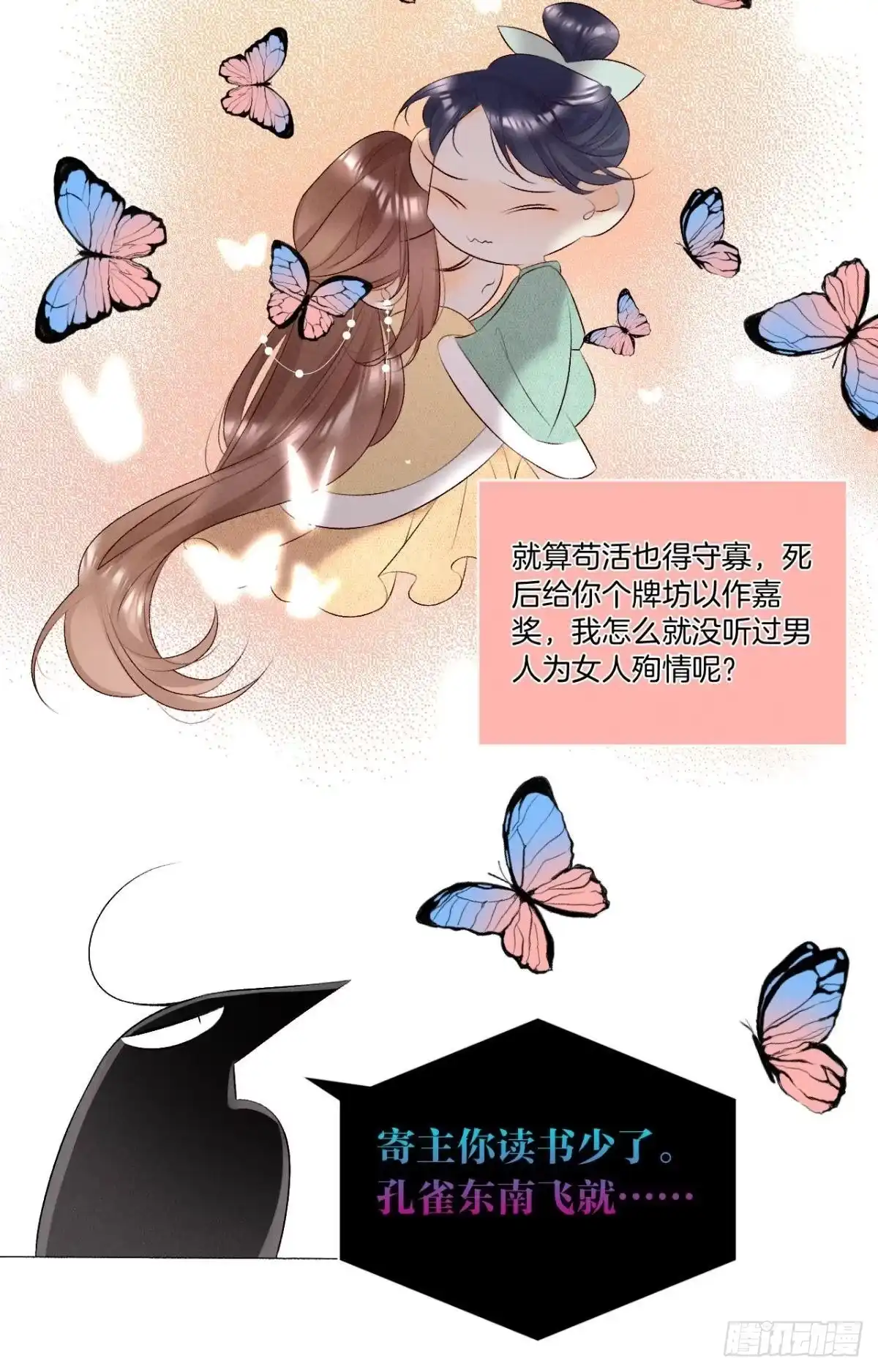 《心机万种又如何》9 想毁我的人，是你？ 第8页