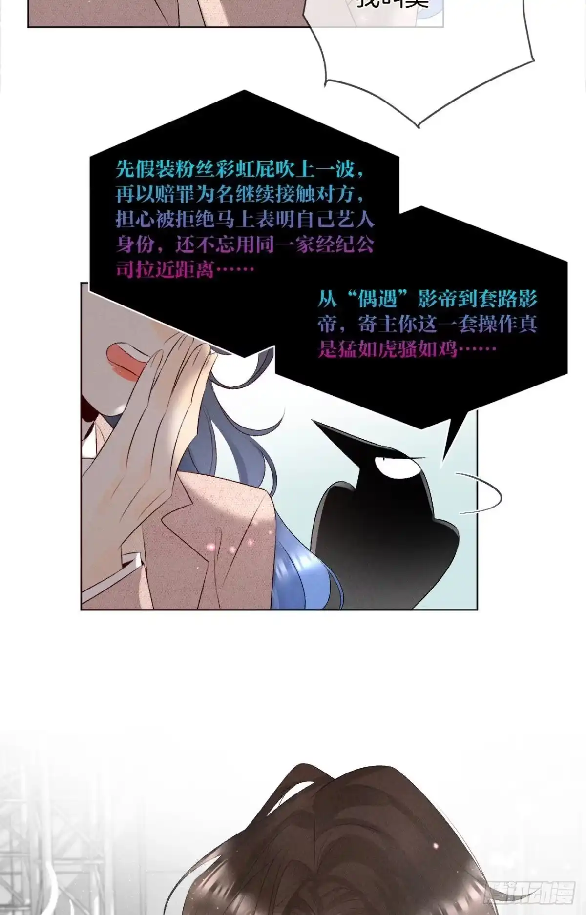 《心机万种又如何》9 想毁我的人，是你？ 第35页