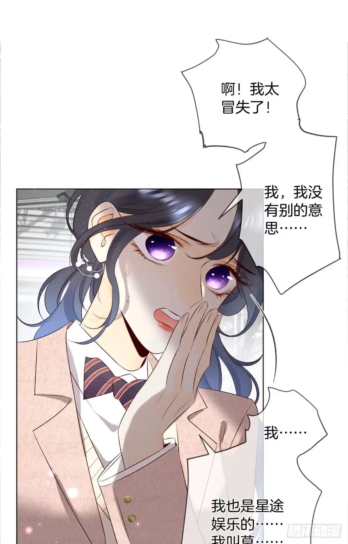 《心机万种又如何》9 想毁我的人，是你？ 第34页