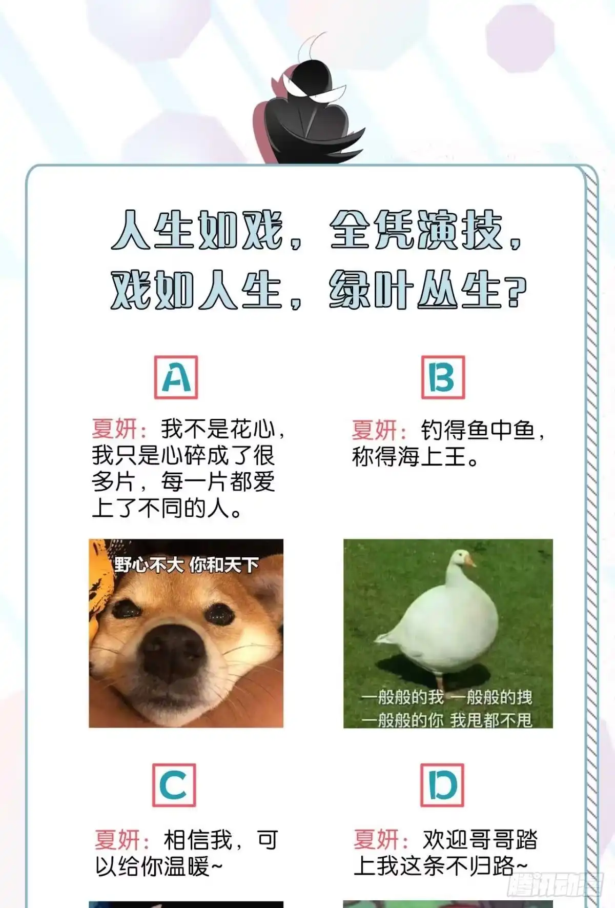 《心机万种又如何》9 想毁我的人，是你？ 第43页