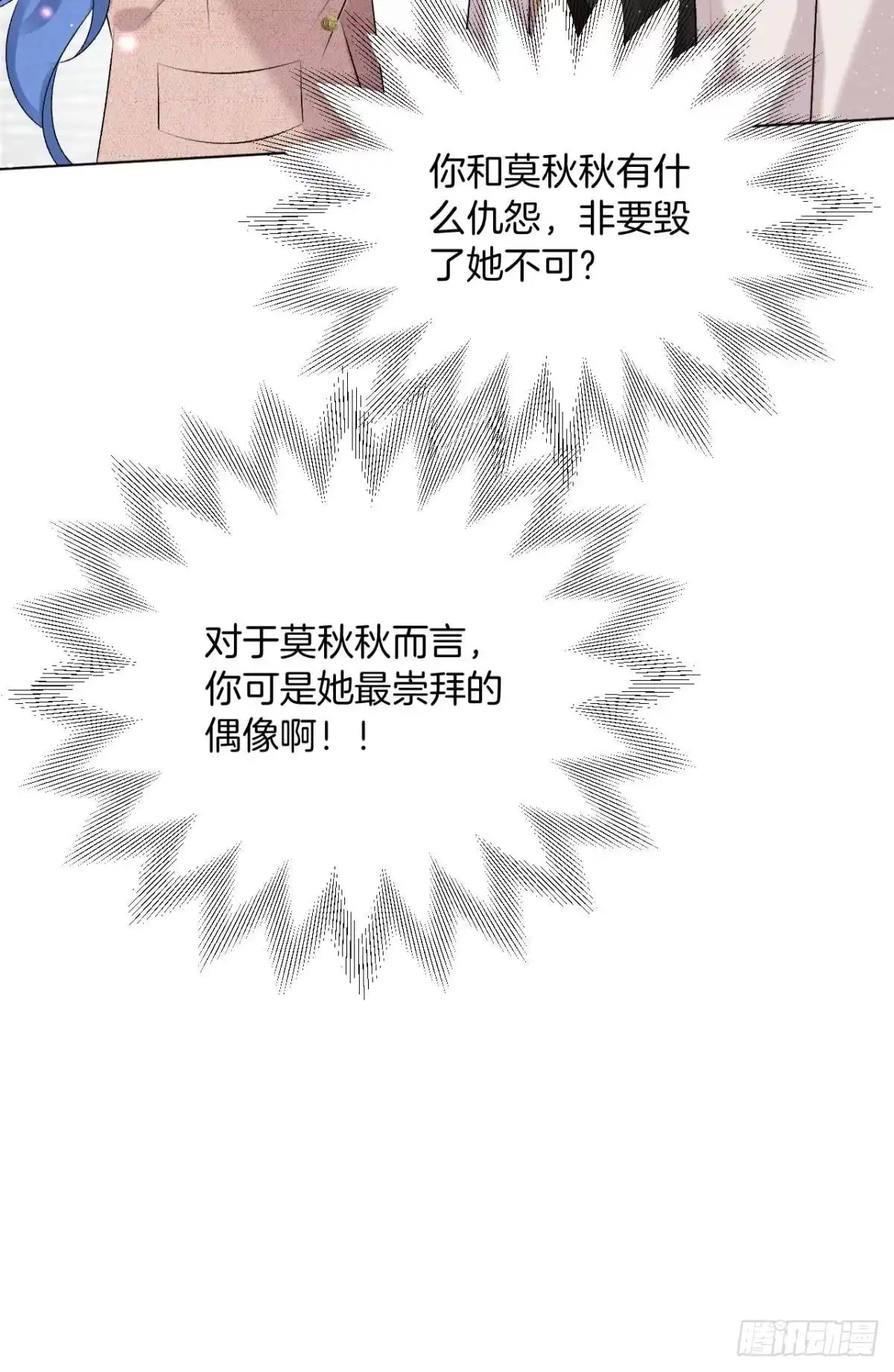 《心机万种又如何》9 想毁我的人，是你？ 第30页