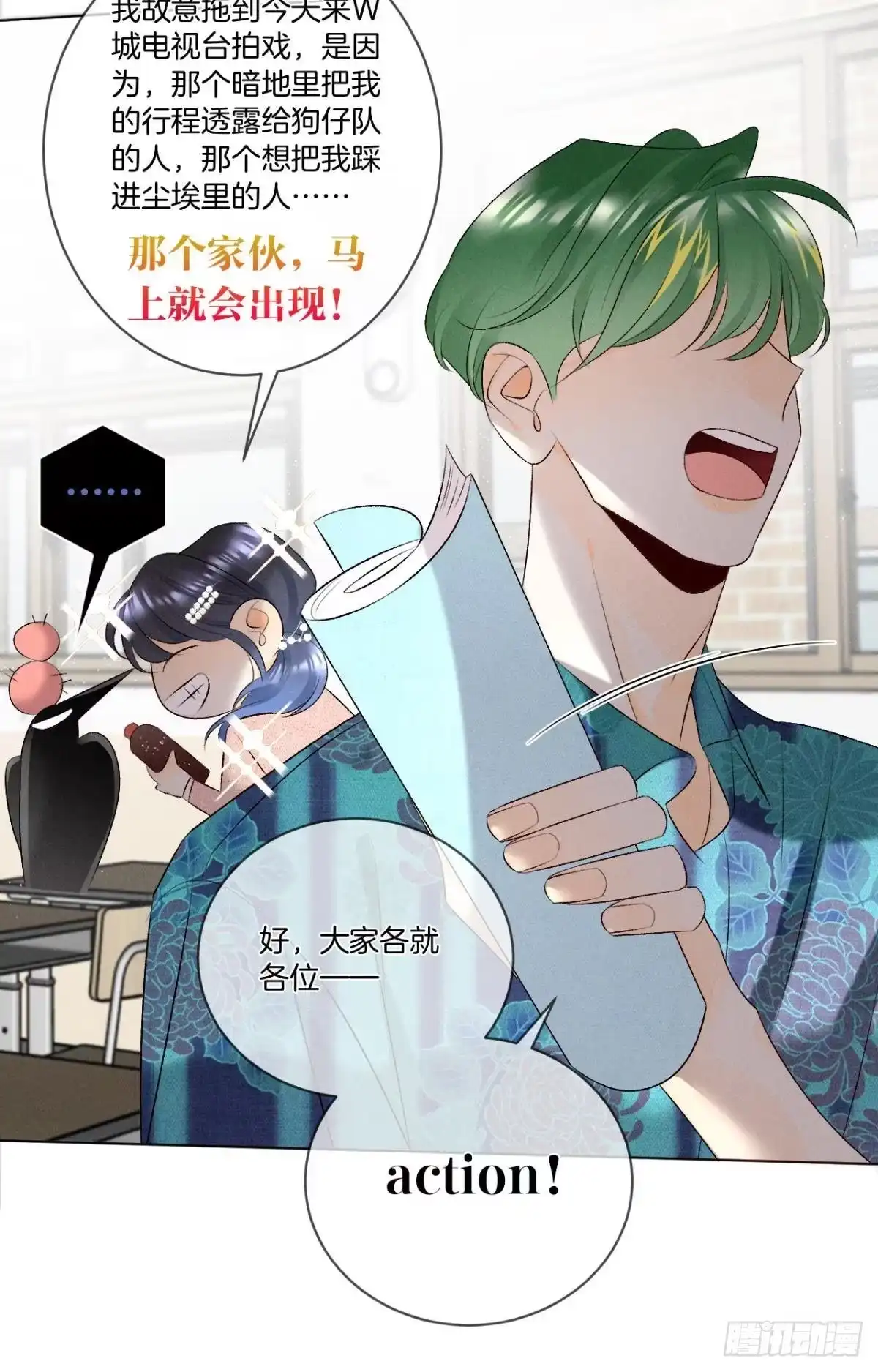 《心机万种又如何》9 想毁我的人，是你？ 第14页