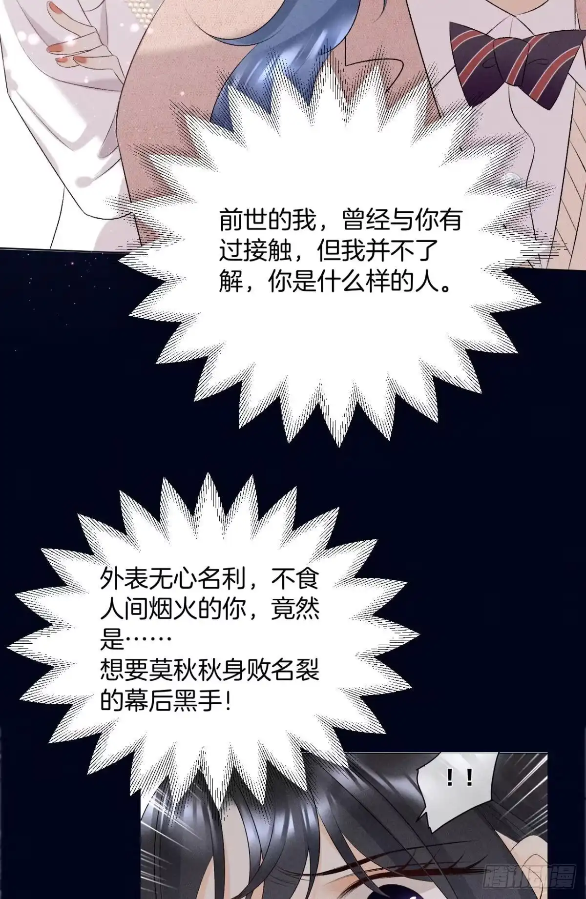 《心机万种又如何》9 想毁我的人，是你？ 第27页
