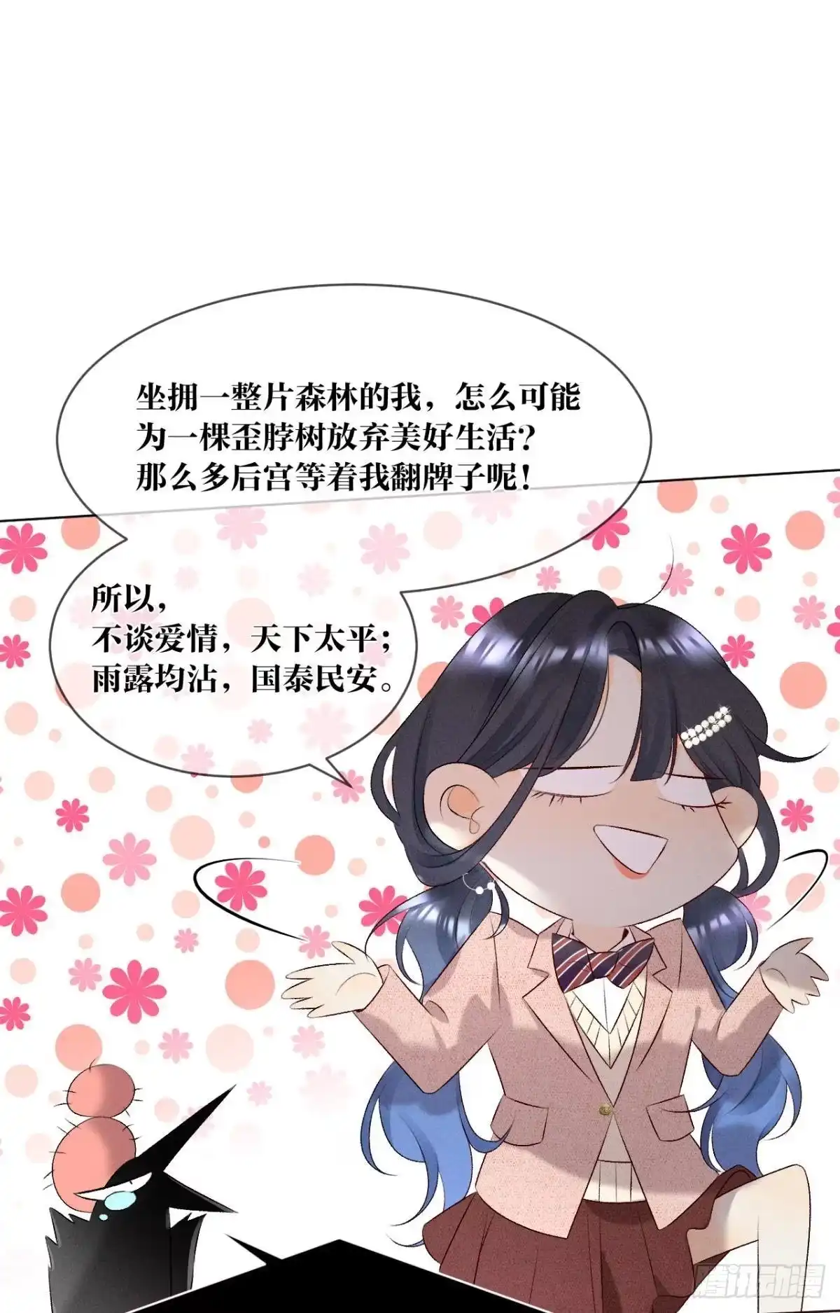 《心机万种又如何》9 想毁我的人，是你？ 第9页