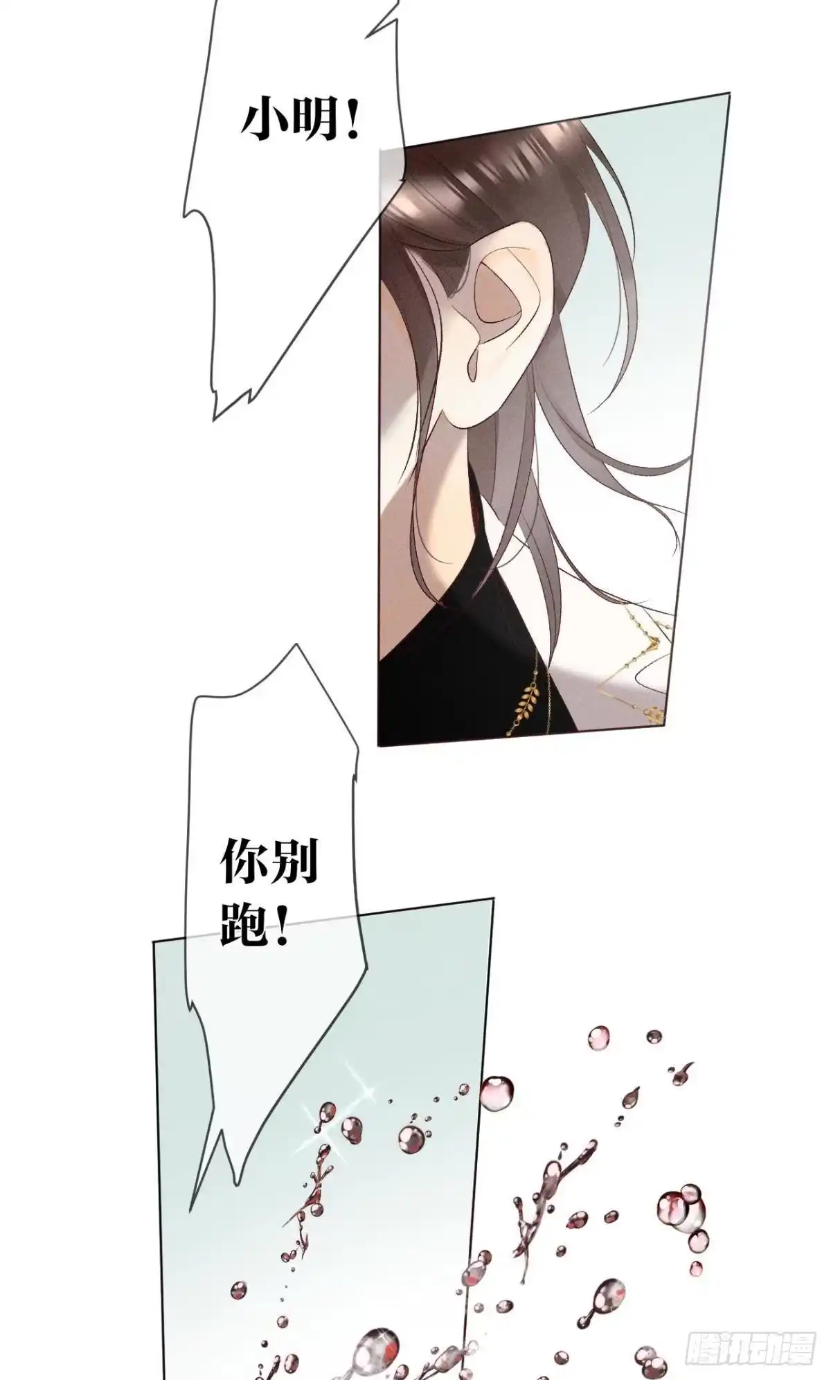 《心机万种又如何》9 想毁我的人，是你？ 第16页