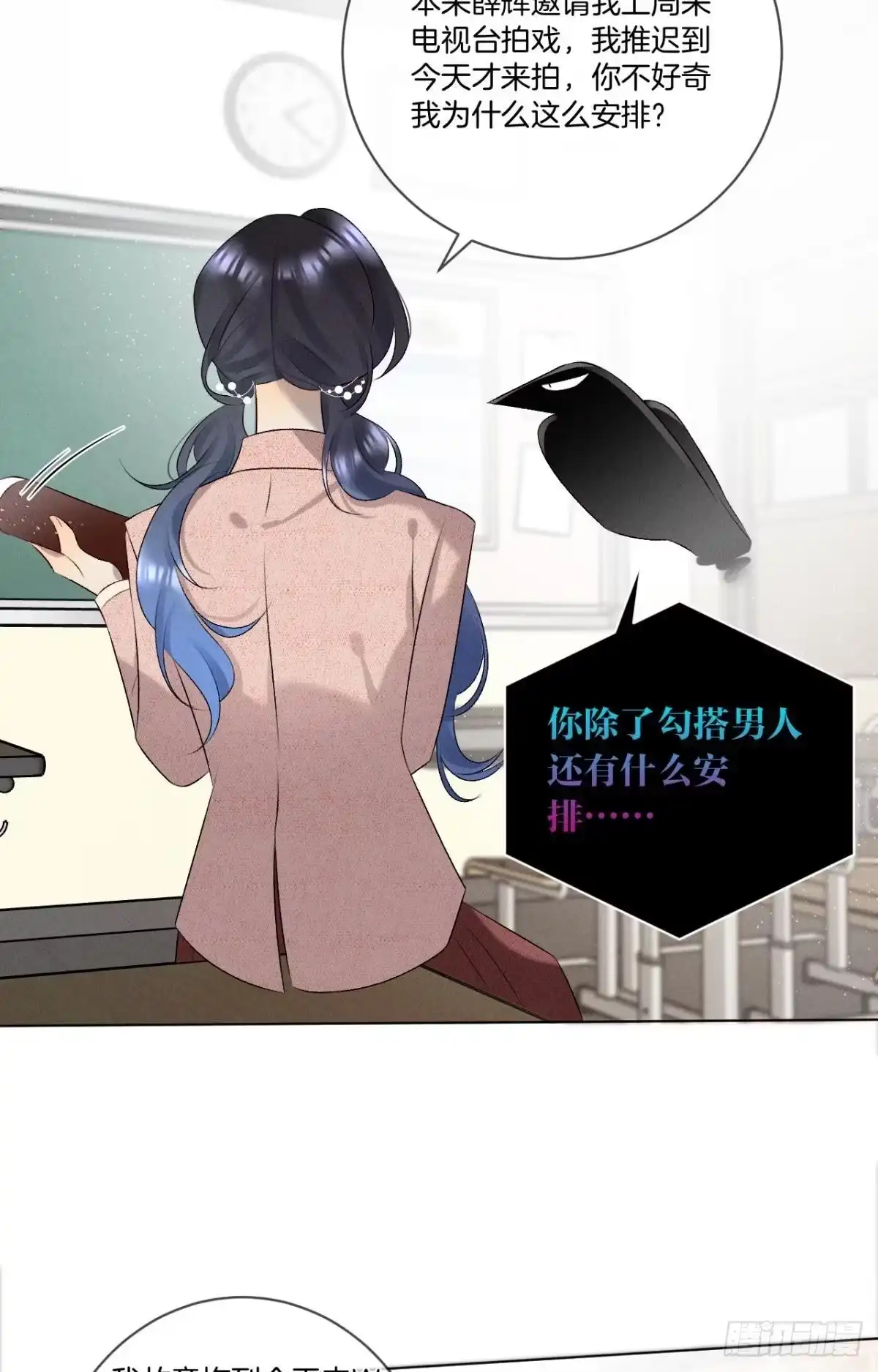 《心机万种又如何》9 想毁我的人，是你？ 第13页