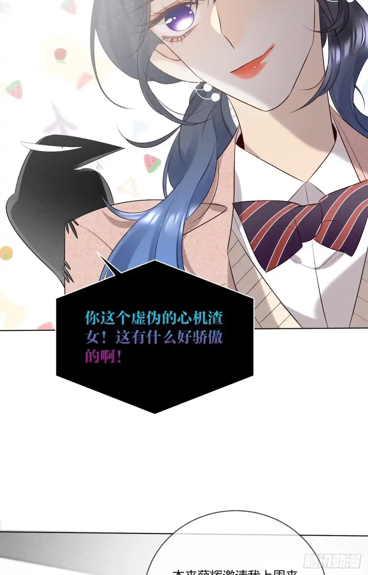 《心机万种又如何》9 想毁我的人，是你？ 第12页