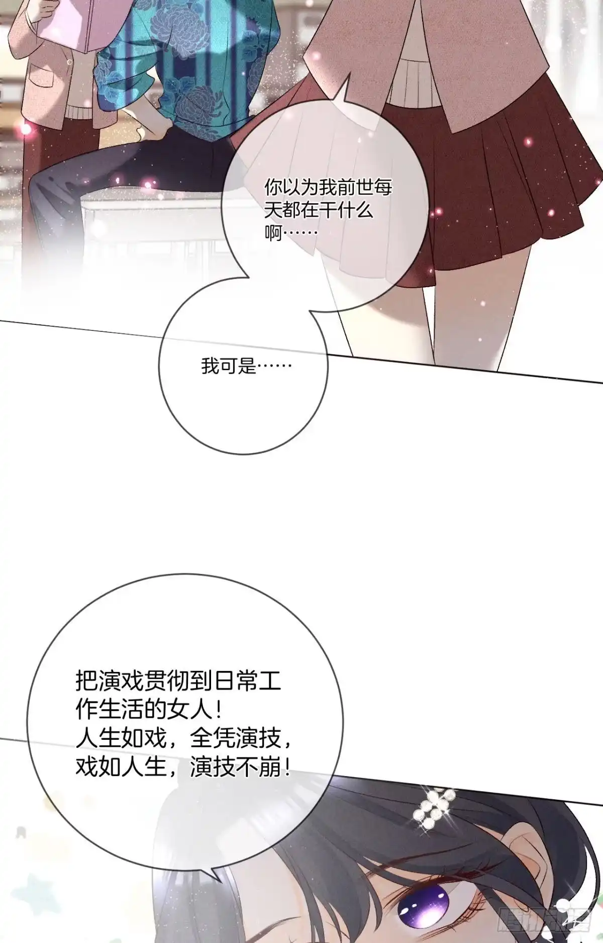 《心机万种又如何》9 想毁我的人，是你？ 第11页