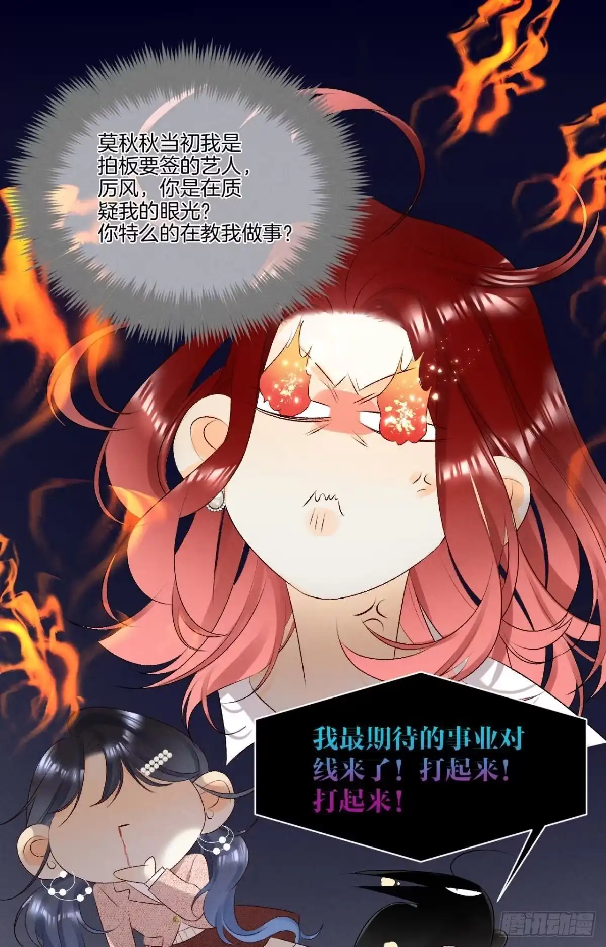 《心机万种又如何》10 意外还是人为？ 第10页