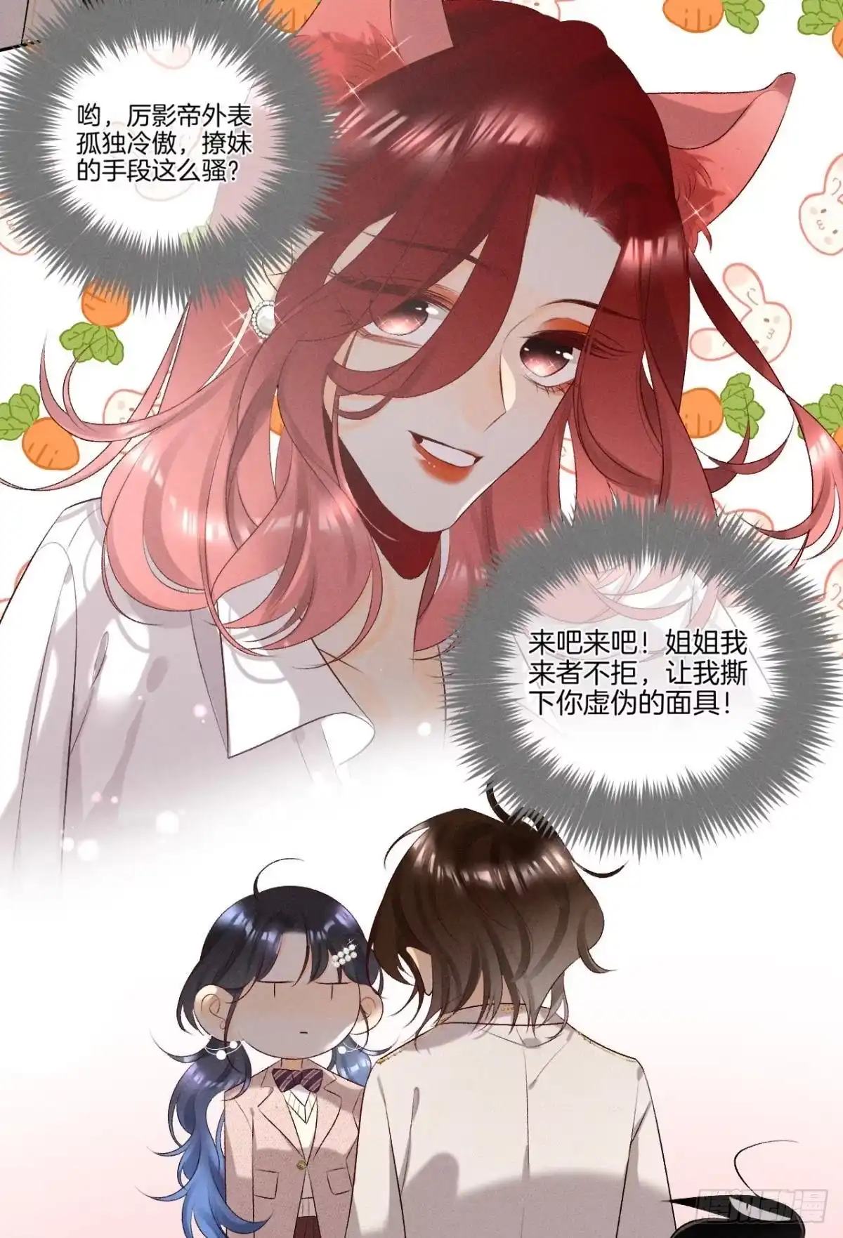 《心机万种又如何》10 意外还是人为？ 第5页