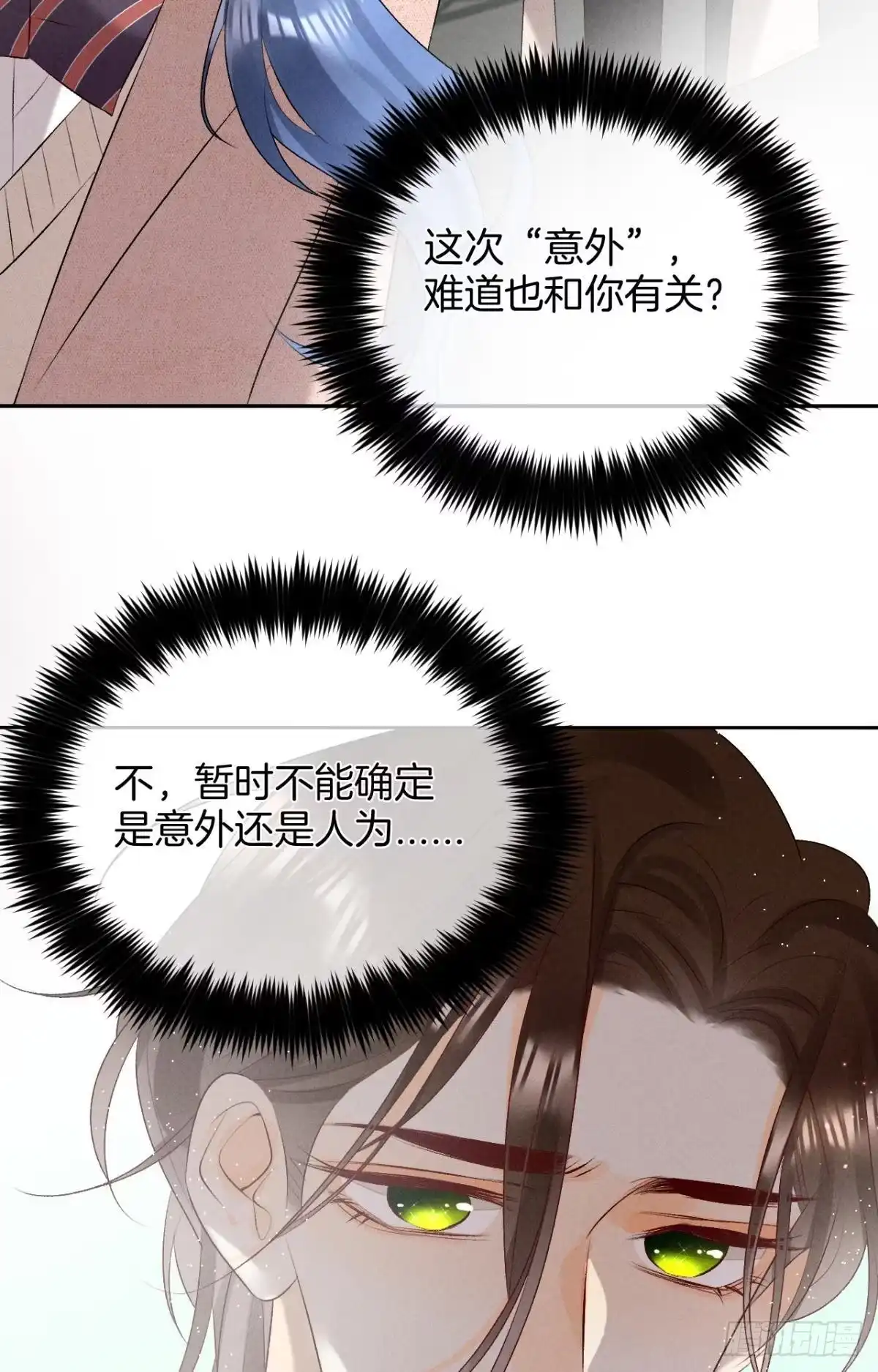 《心机万种又如何》10 意外还是人为？ 第36页