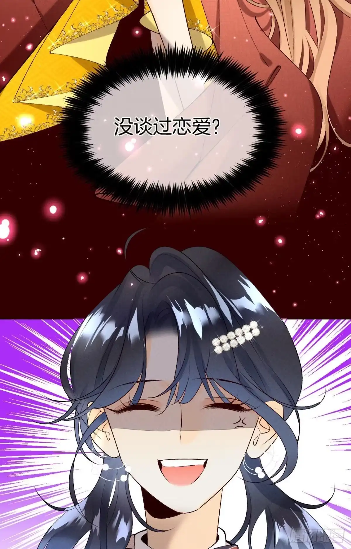 《心机万种又如何》11 影帝厉风的少女感？ 第23页
