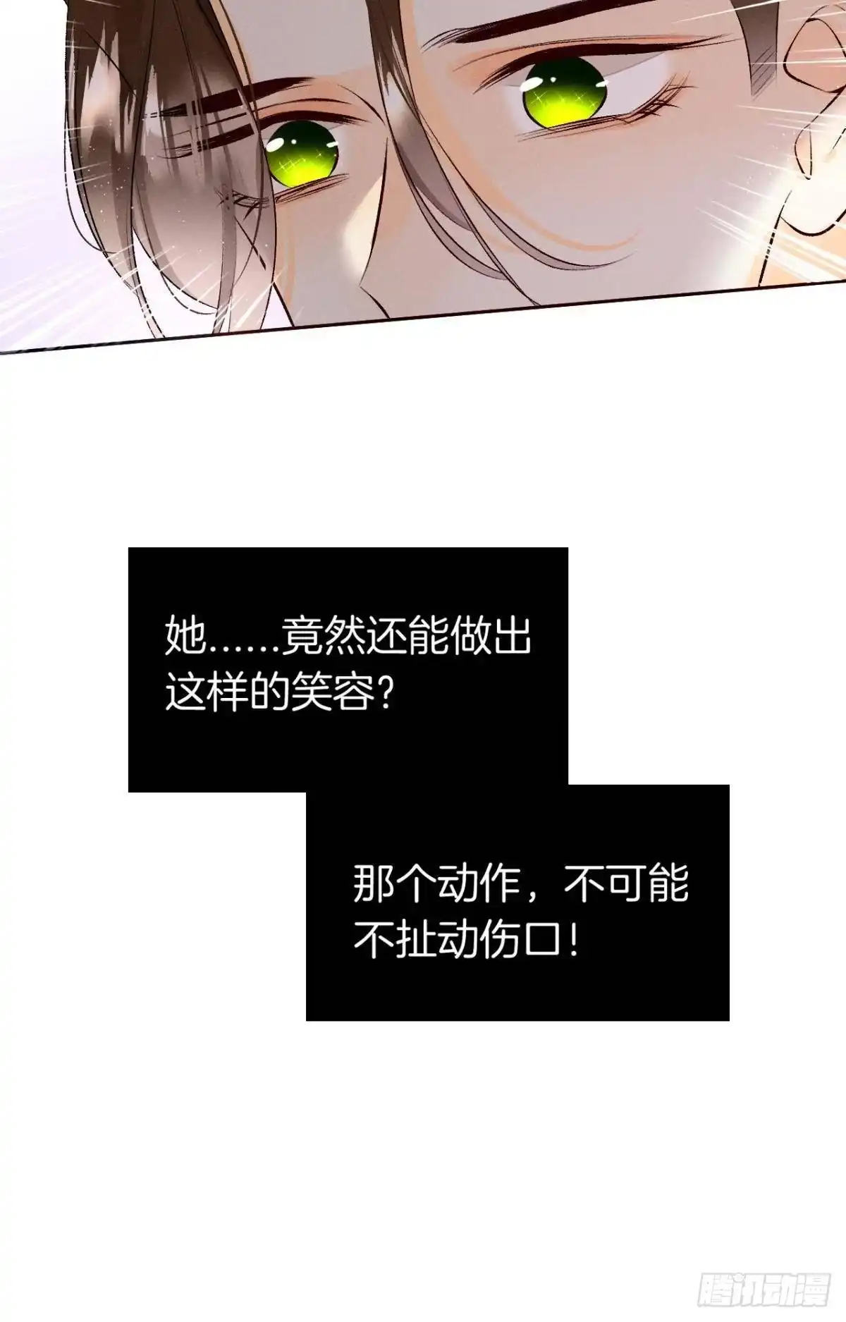 《心机万种又如何》11 影帝厉风的少女感？ 第7页