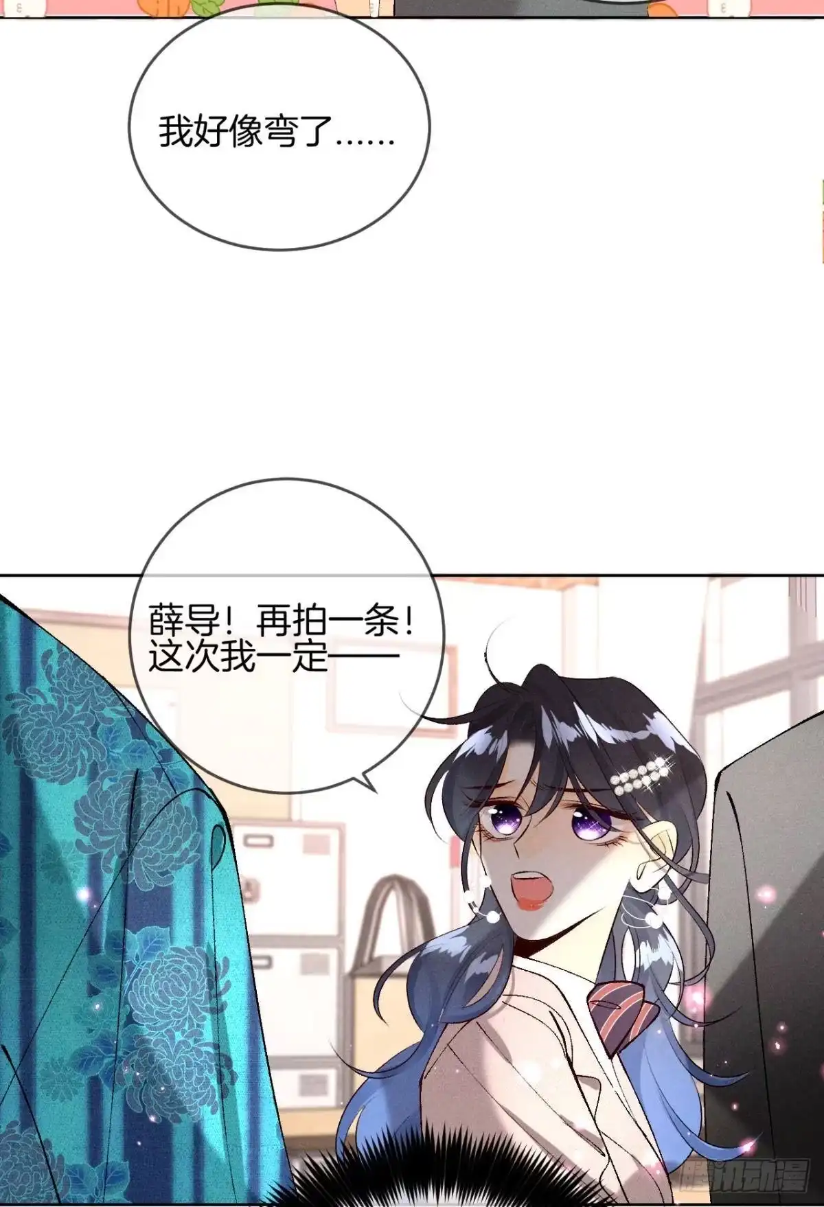 《心机万种又如何》11 影帝厉风的少女感？ 第33页