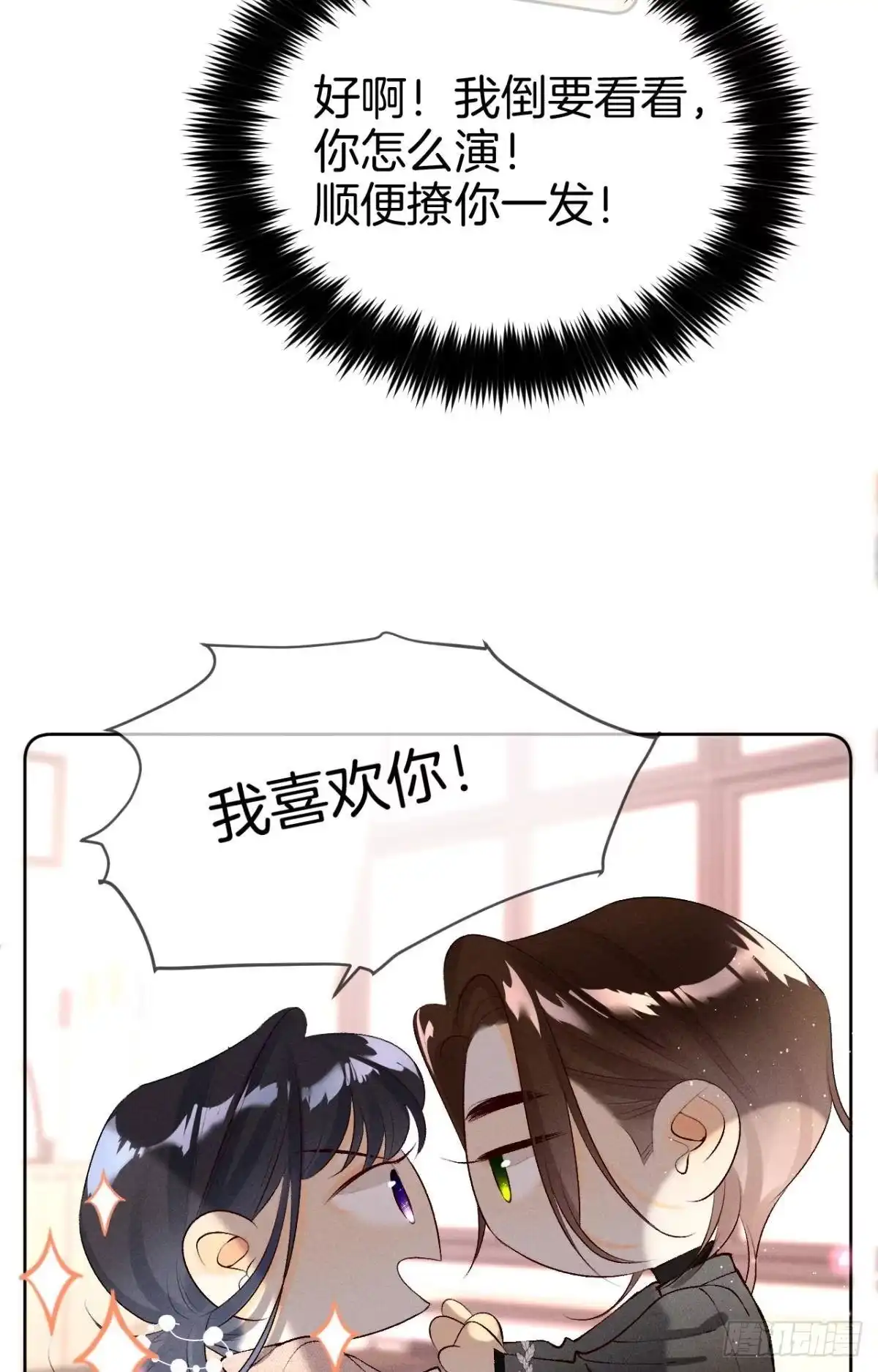 《心机万种又如何》11 影帝厉风的少女感？ 第28页