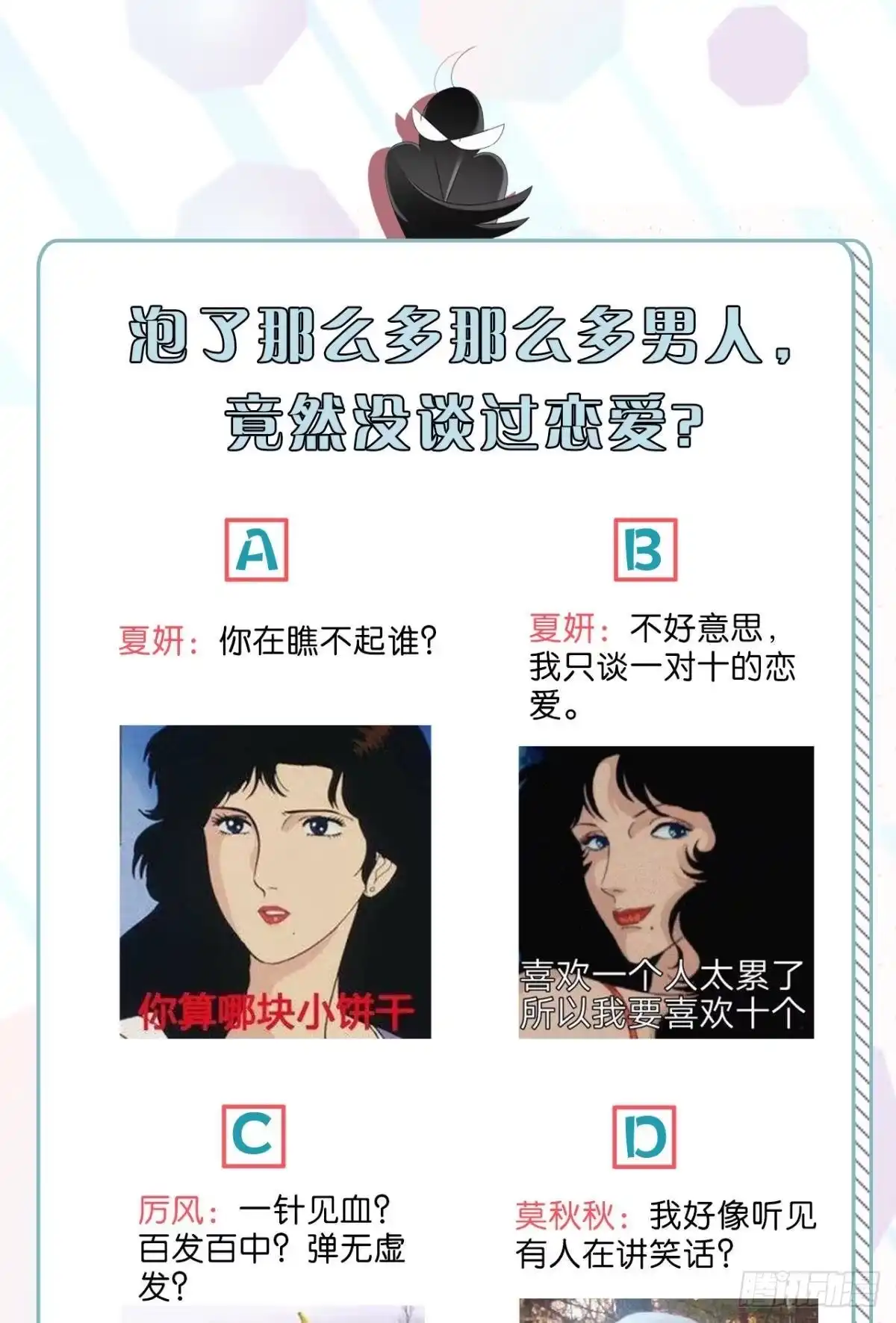 《心机万种又如何》11 影帝厉风的少女感？ 第43页