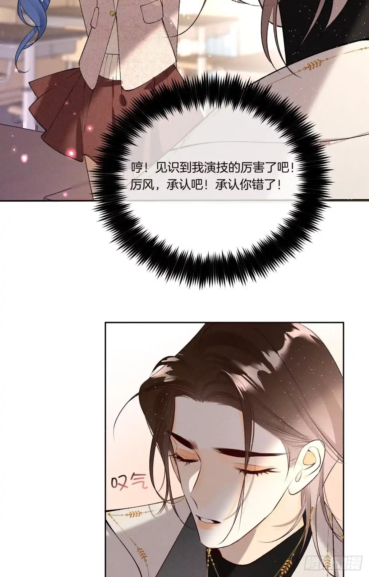 《心机万种又如何》11 影帝厉风的少女感？ 第17页